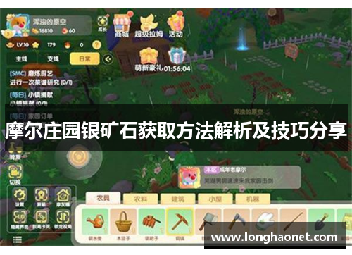 摩尔庄园银矿石获取方法解析及技巧分享