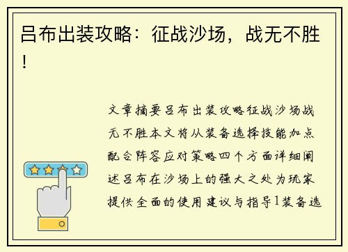 吕布出装攻略：征战沙场，战无不胜！
