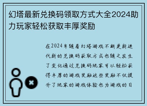 幻塔最新兑换码领取方式大全2024助力玩家轻松获取丰厚奖励