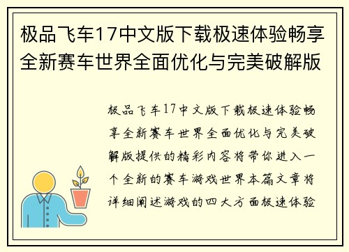 极品飞车17中文版下载极速体验畅享全新赛车世界全面优化与完美破解版提供