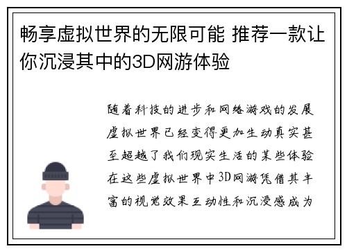 畅享虚拟世界的无限可能 推荐一款让你沉浸其中的3D网游体验