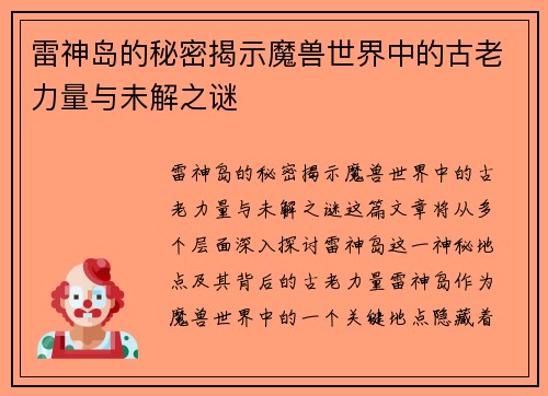 雷神岛的秘密揭示魔兽世界中的古老力量与未解之谜
