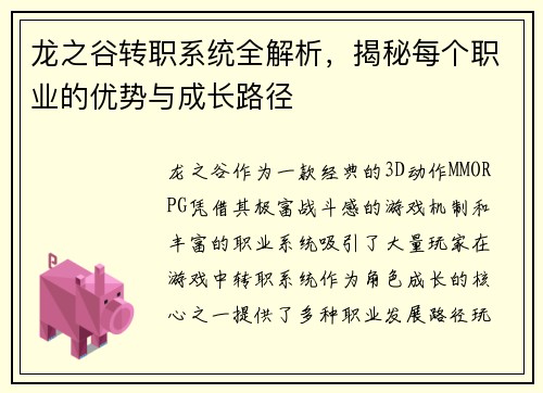 龙之谷转职系统全解析，揭秘每个职业的优势与成长路径